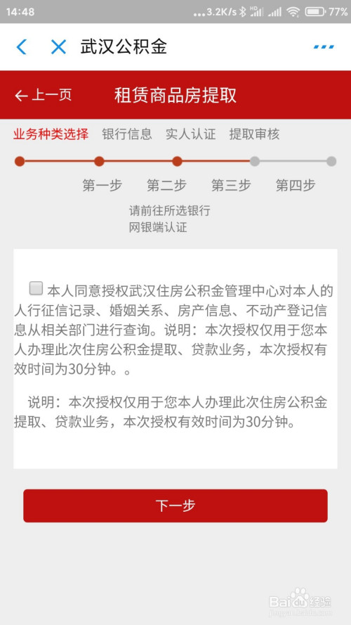 联网协查未通过,请携带资料到缴存银行柜面办理