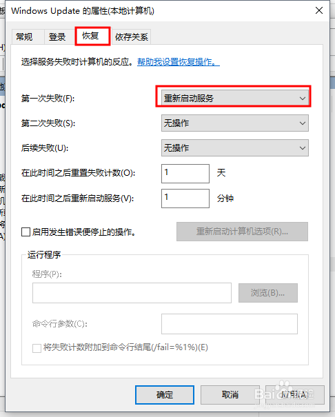 Windows10系统彻底取消自动更新