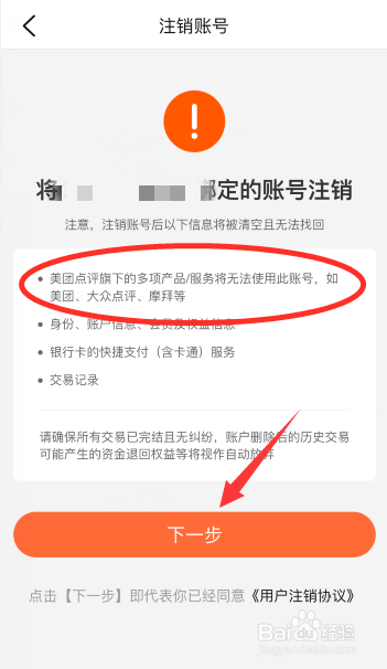 大众点评怎么注销账号