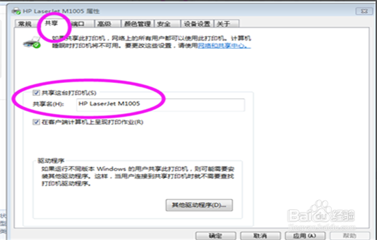 教你如何快速学会共享WIN7系统打印机
