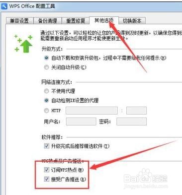 wps弹窗广告如何关闭?