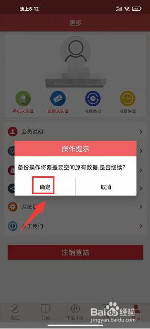 建筑规范app怎样备份书籍数据