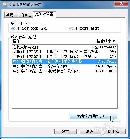 修改WIN自带的Ctrl+Space输入法切换快捷键