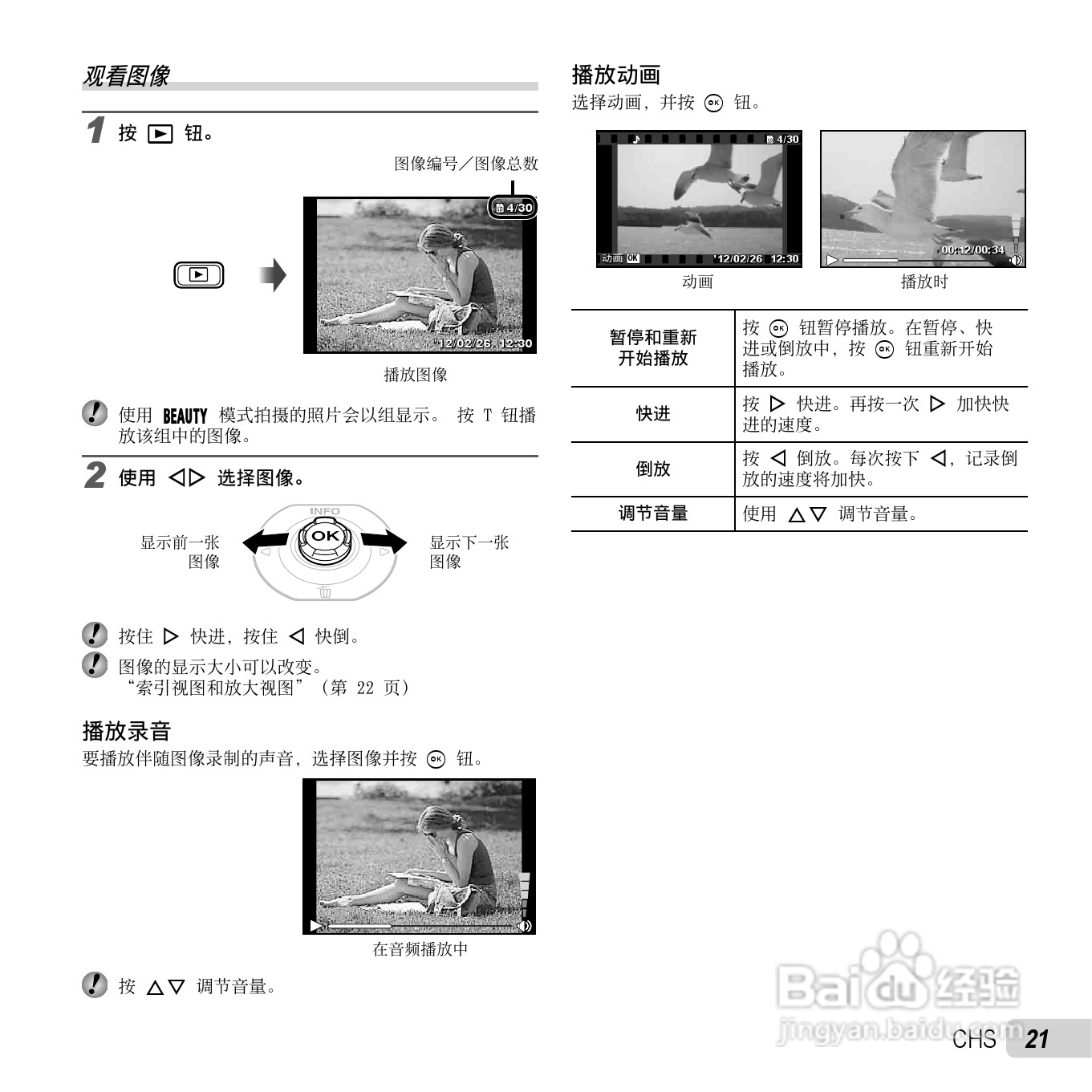 奥林巴斯TG-620数码相机使用说明书:[3]