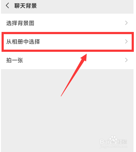 怎样设置微信上和某个好友的聊天背景