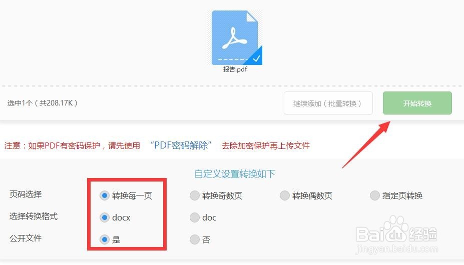 在线免费PDF转Word方法