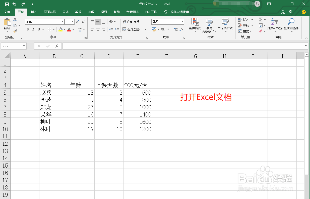 Excel如何给表格添加边框