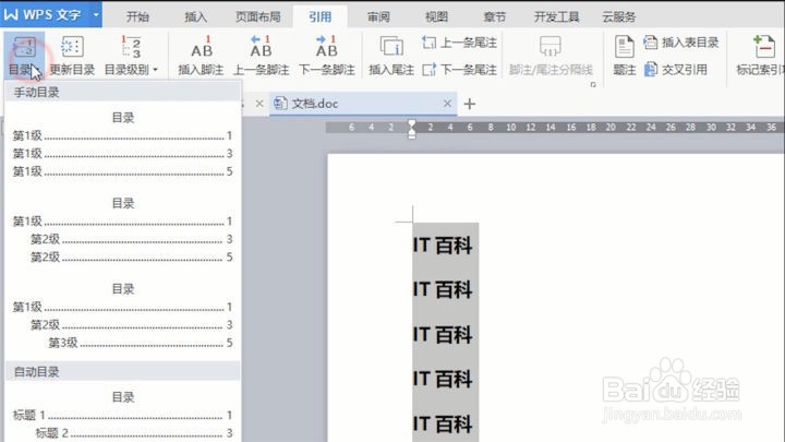 word怎么生成目录