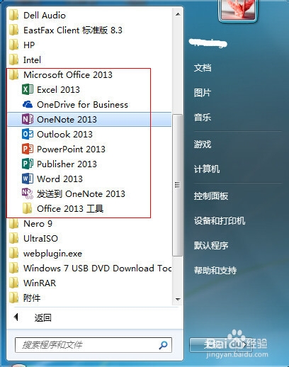 office2013如何激活