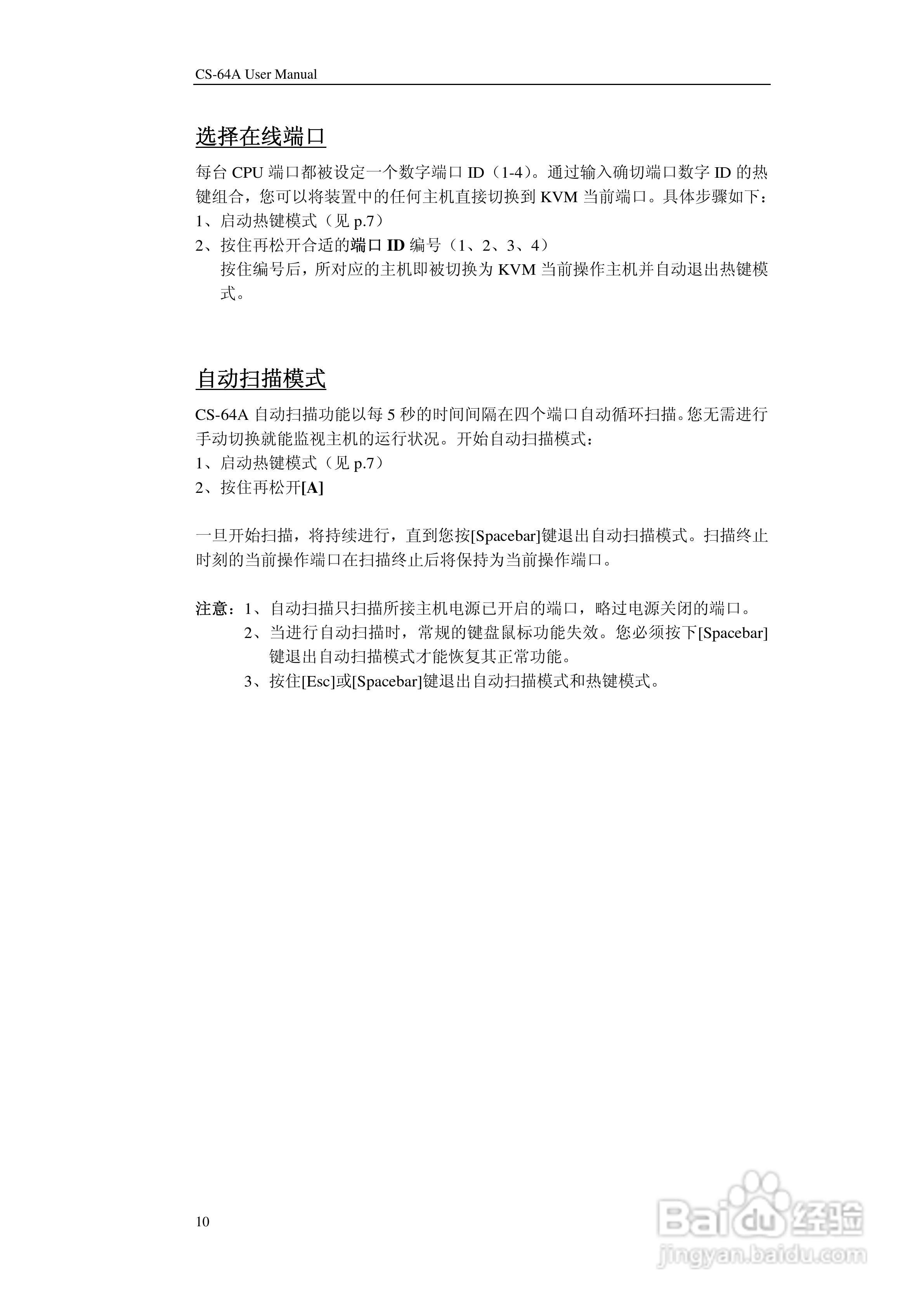 宏正CS64A型多电脑切换器说明书