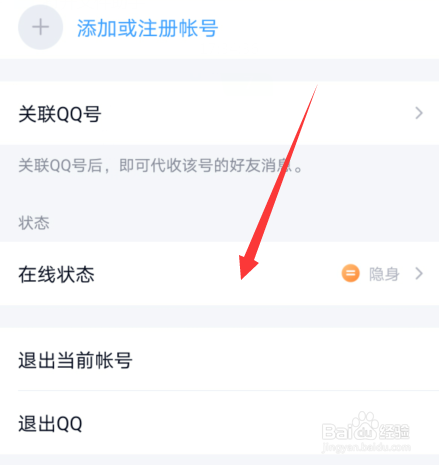 手机qq在线状态如何设置,qq怎么更换在线状态
