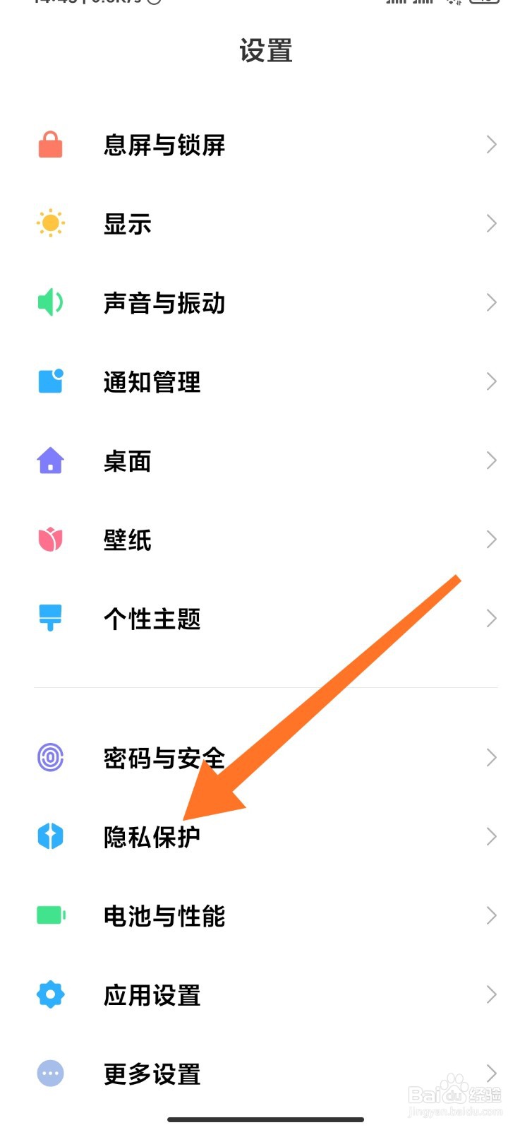 miui12隐私面具怎么开启