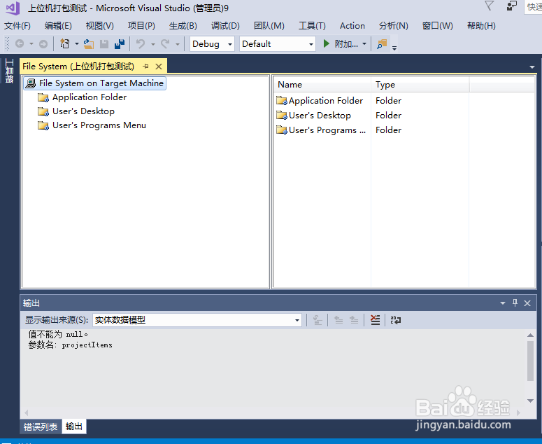 Visual Studio 把项目打包成安装程序的简单方法