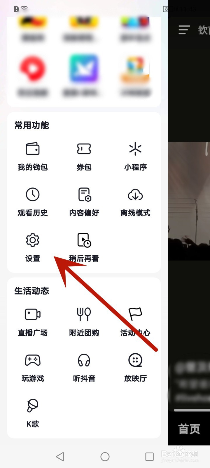 怎么关闭打开抖音时刷新视频