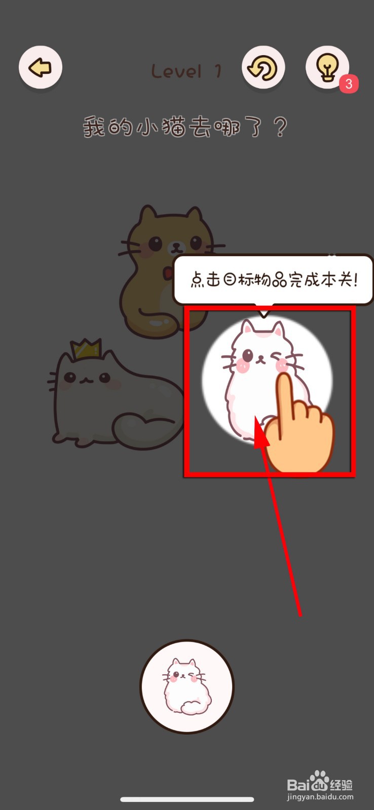 找物大侦探第1关攻略