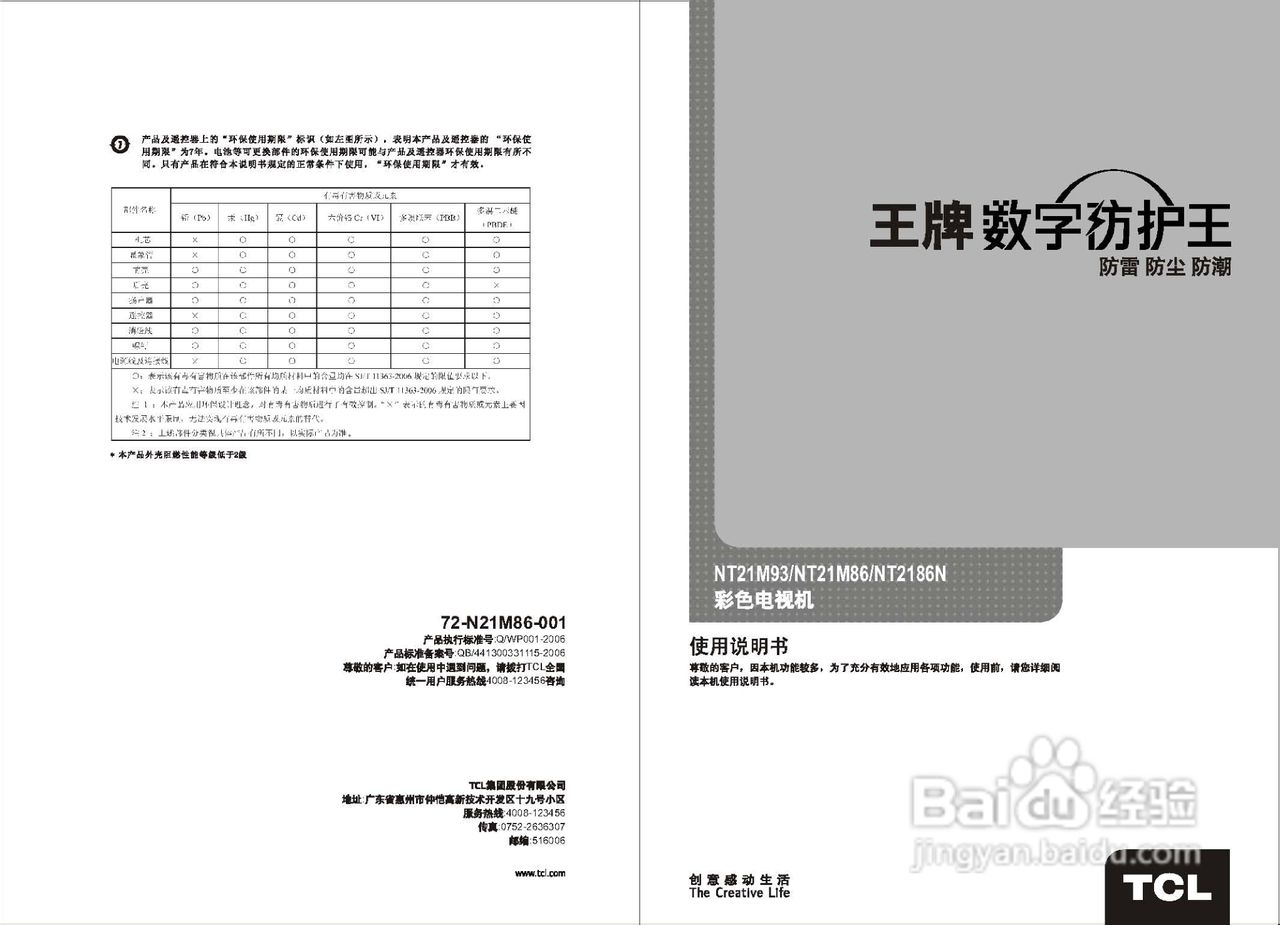 TCL王牌NT2186N彩电使用说明书