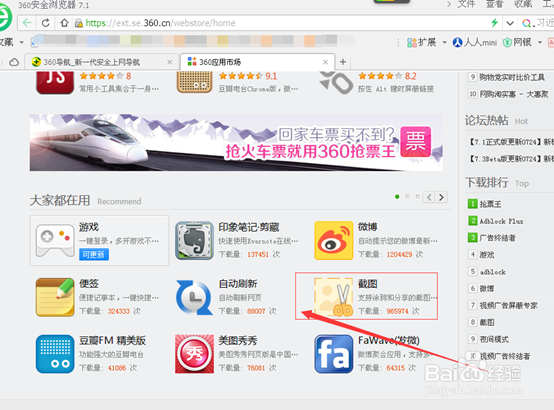 360浏览器怎么截图，360浏览器网页截图方法教程
