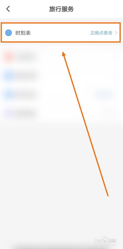 如何在客运帮上进行车次查询