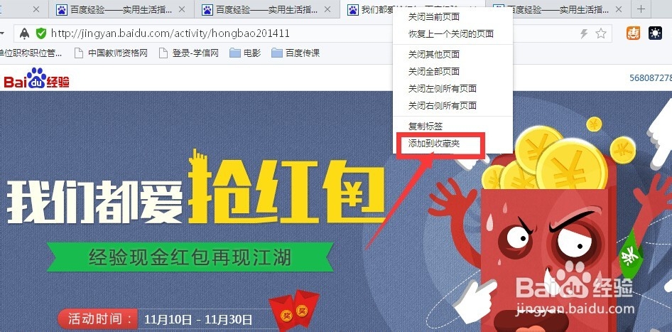 如何将网页添加到百度浏览器收藏夹自建收藏夹中