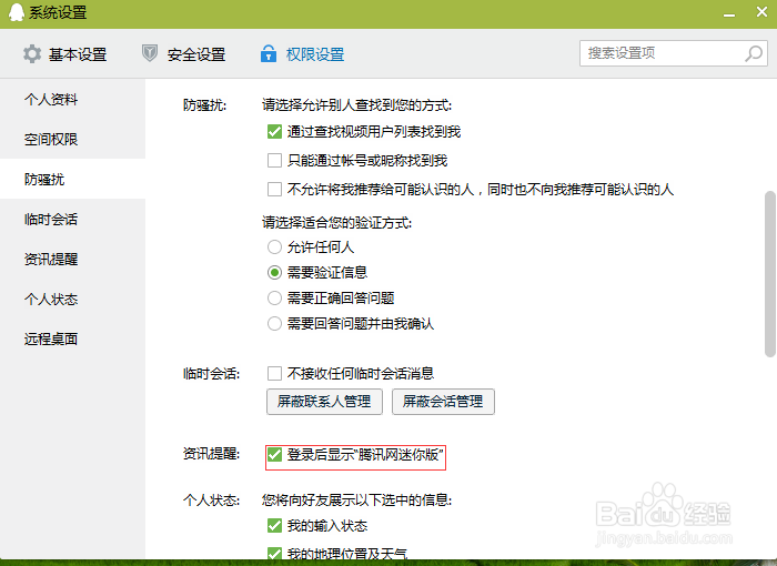 如何关闭QQ刚刚登录时弹出的新闻弹窗