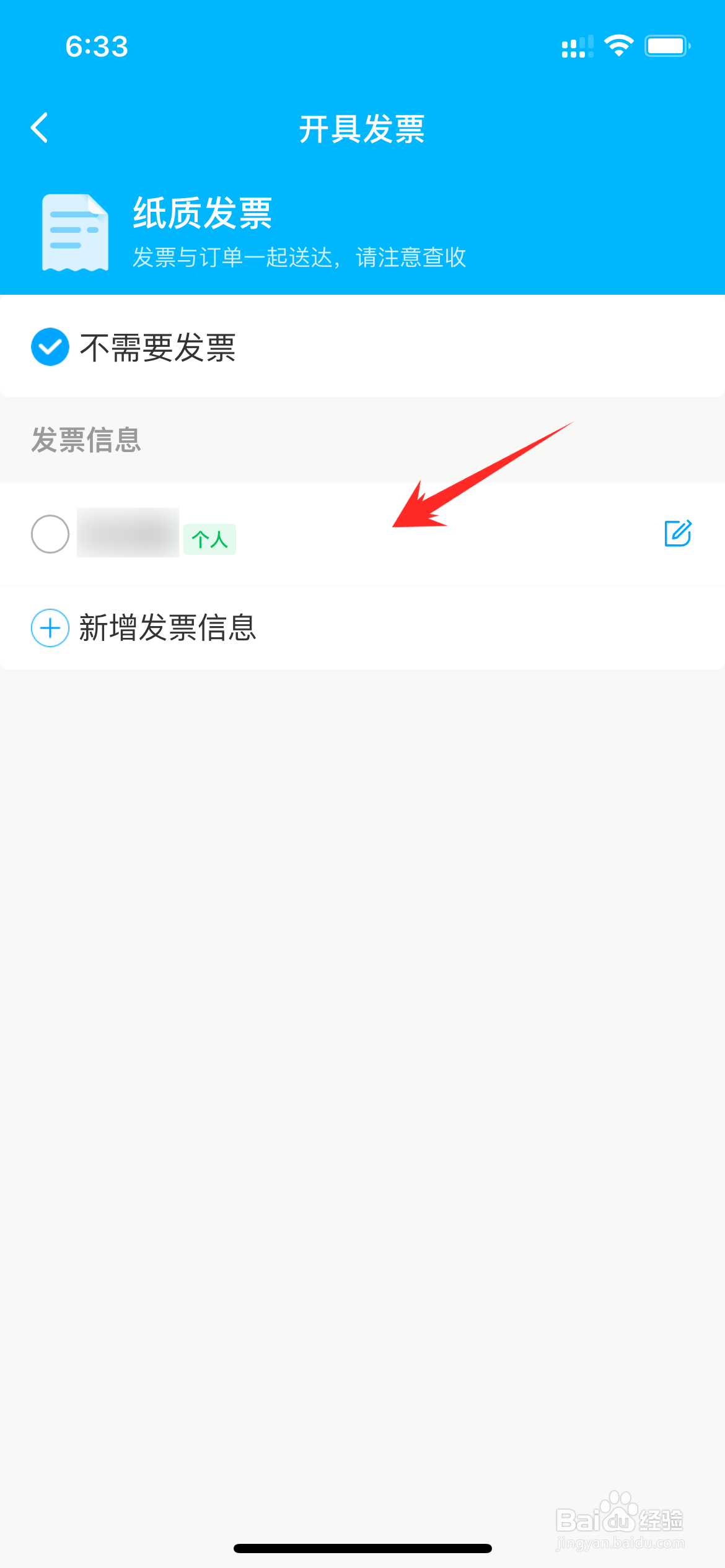 饿了么发票怎么开