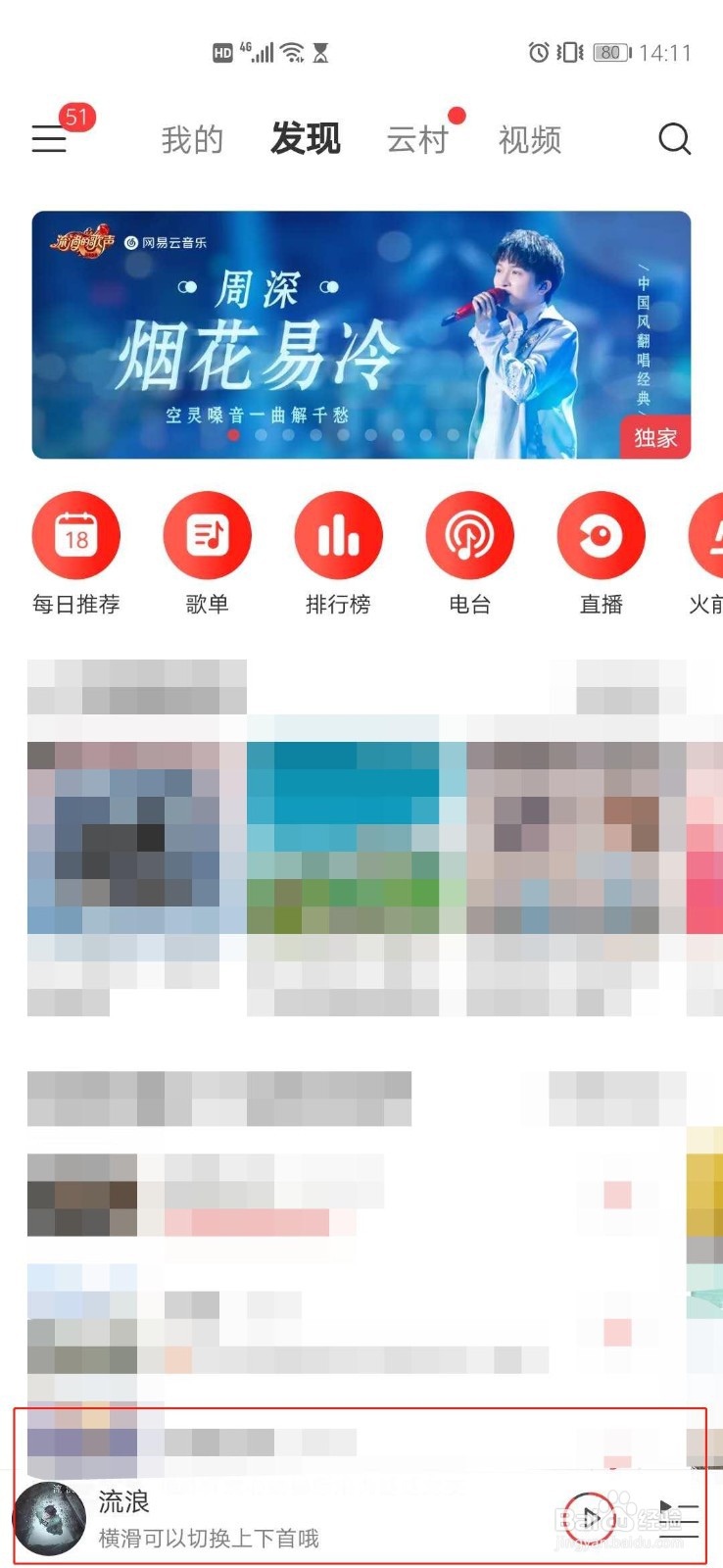 网易云音乐一起听歌在哪里开启
