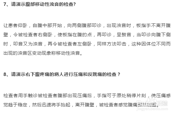 中医执业医师实践技能中体格检查怎么做