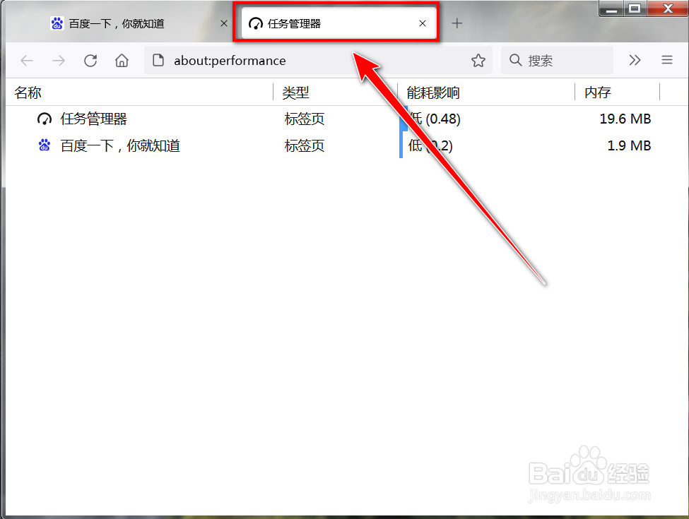 如何打开Firefox里的任务管理器