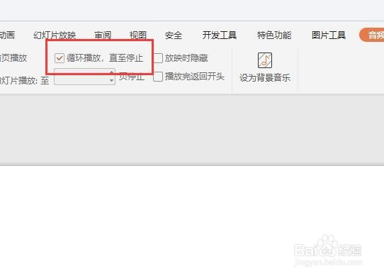 ppt如何循环播放背景音乐