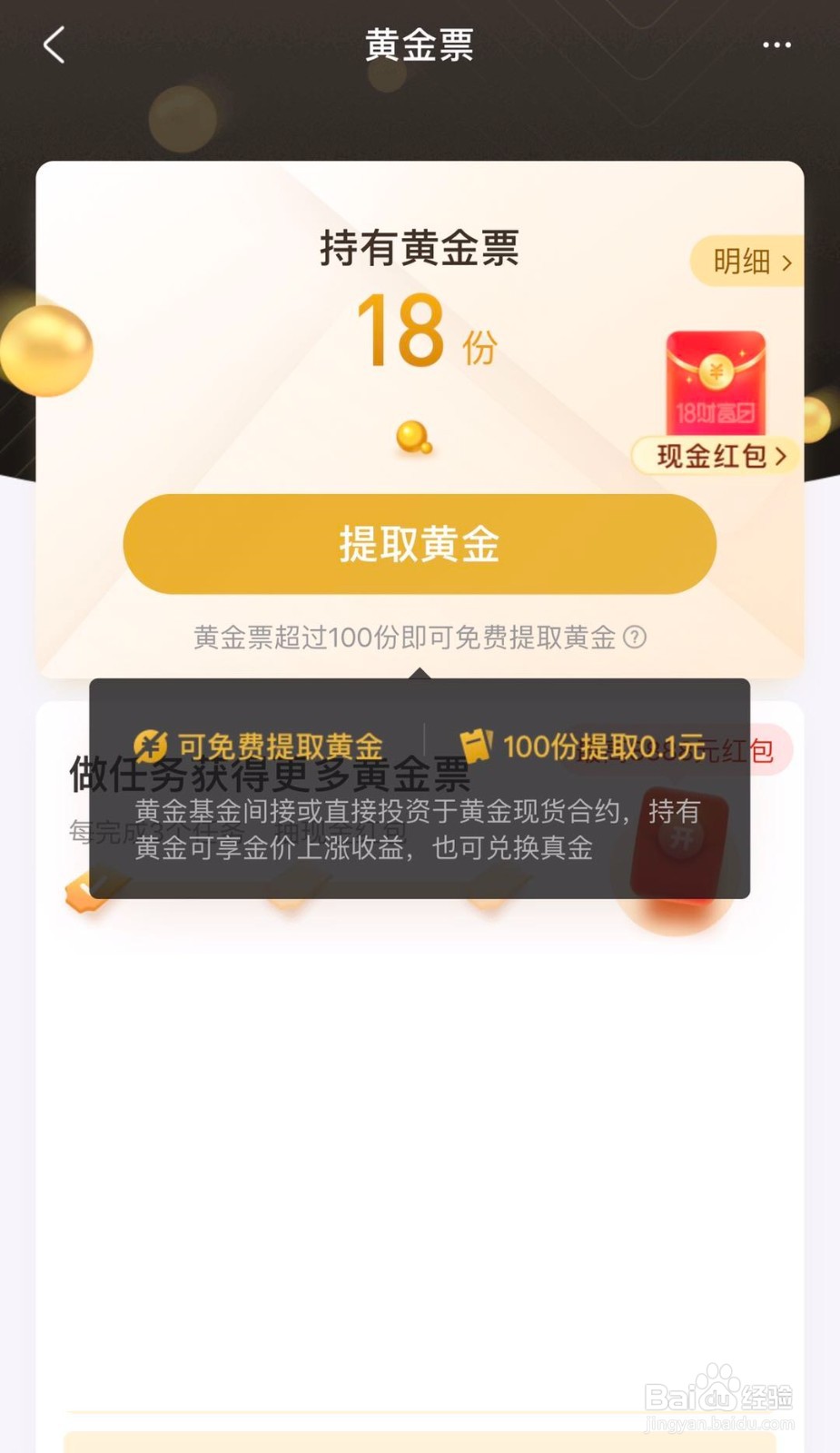支付宝如何领取免费黄金