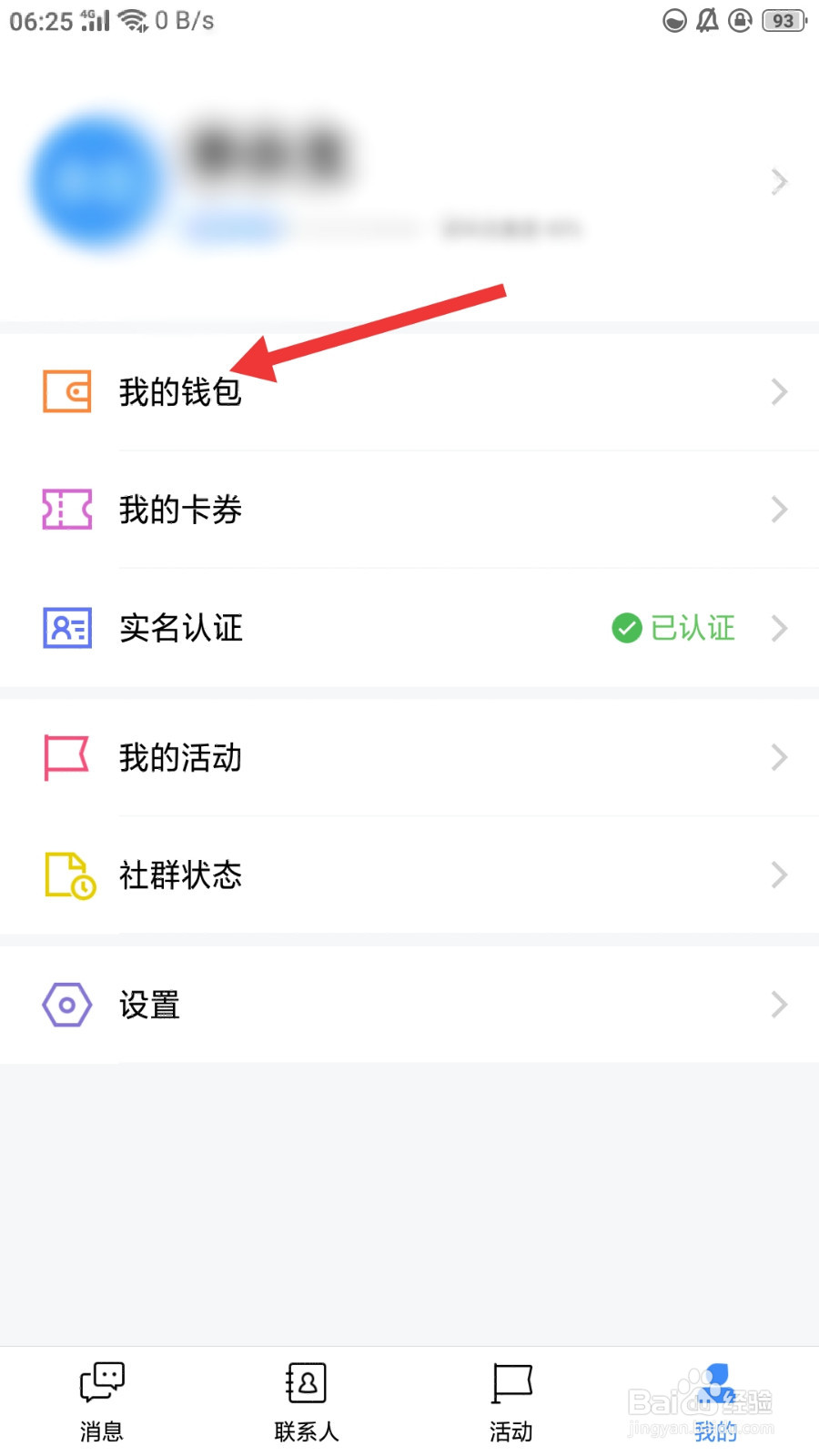 群脉如何设置支付密码