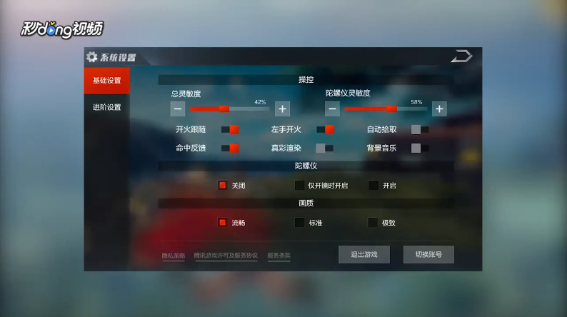 光荣使命如何开启陀螺仪