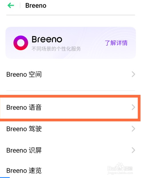 OPPO Reno8怎么语音唤醒助手Breeno