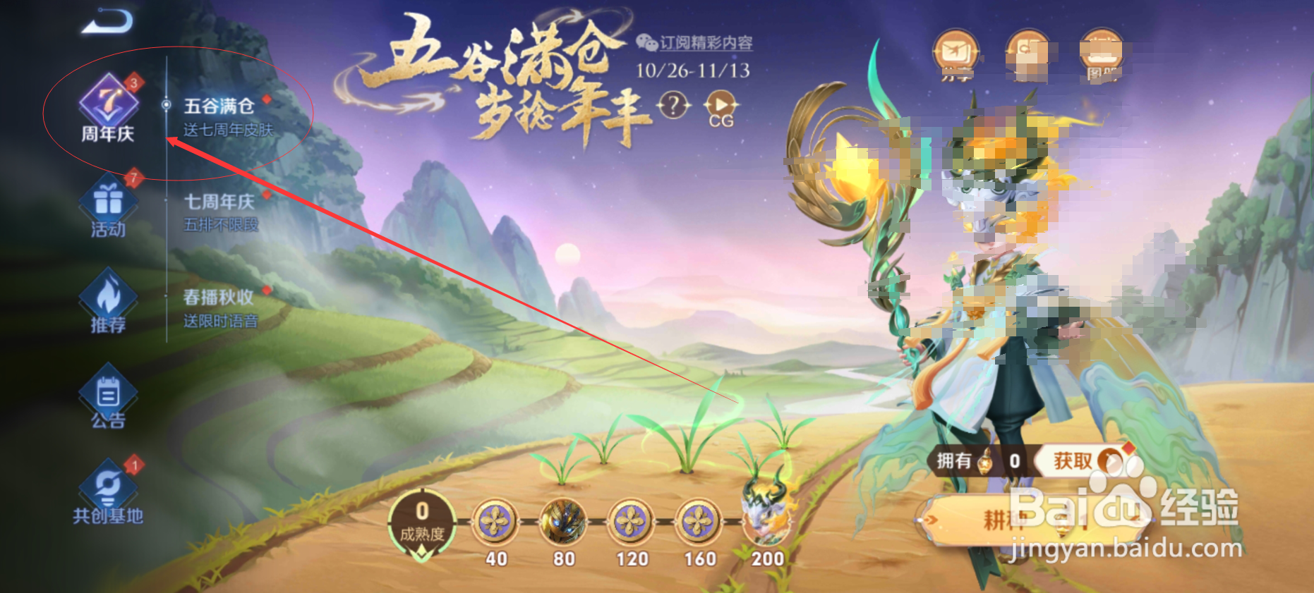 王者荣耀如何获得鬼谷子五谷丰年皮肤