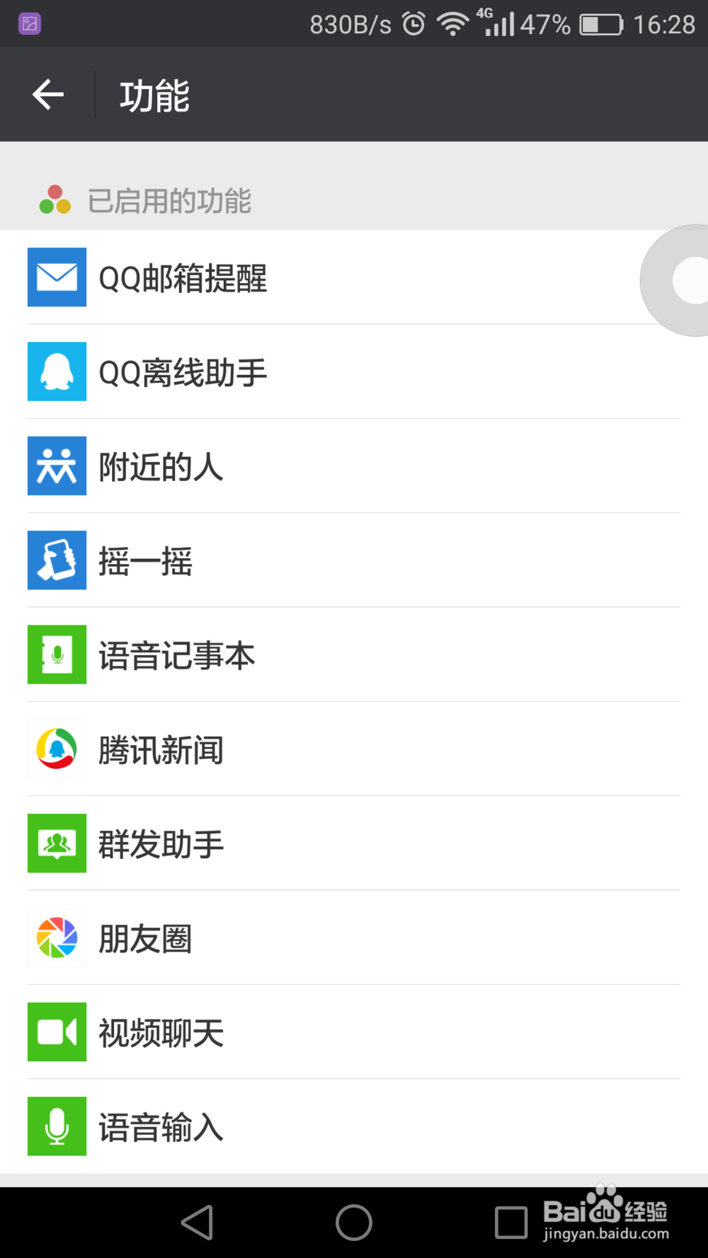 微信中如何群发消息