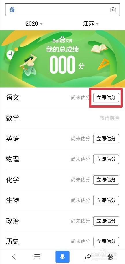 如何用华为智慧助手小艺高考助手估分