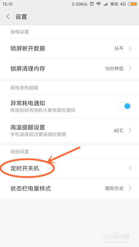 小米4C手机怎么设置自动开关机和修改WiFi密码