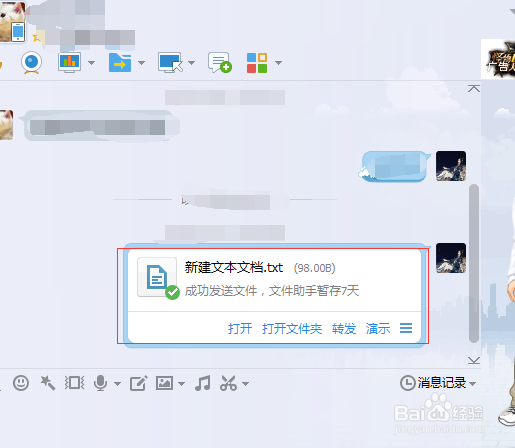 QQ怎么发送文件给好友