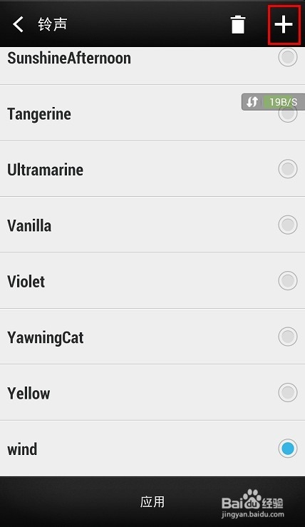 HTC One/M7怎么修改铃声