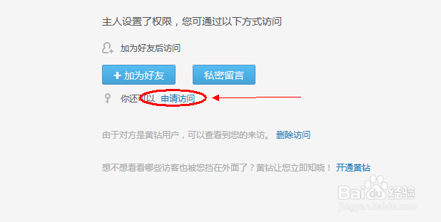 怎么访问受限空间