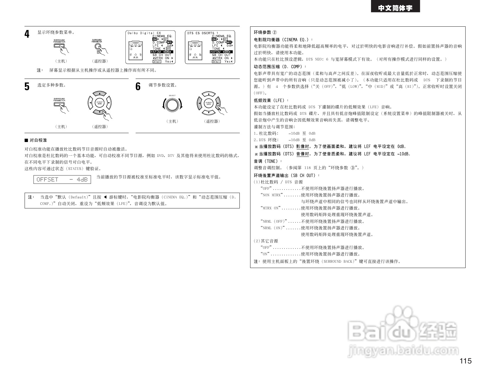 DENON AVR-2803收音环绕扩音机操作说明书:[6]