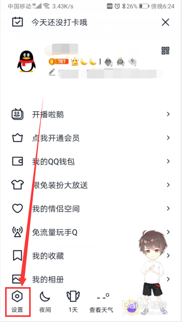 QQ个性签名怎样同步到说说