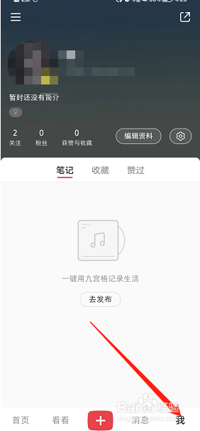 ios16小红书如何进行笔记申诉