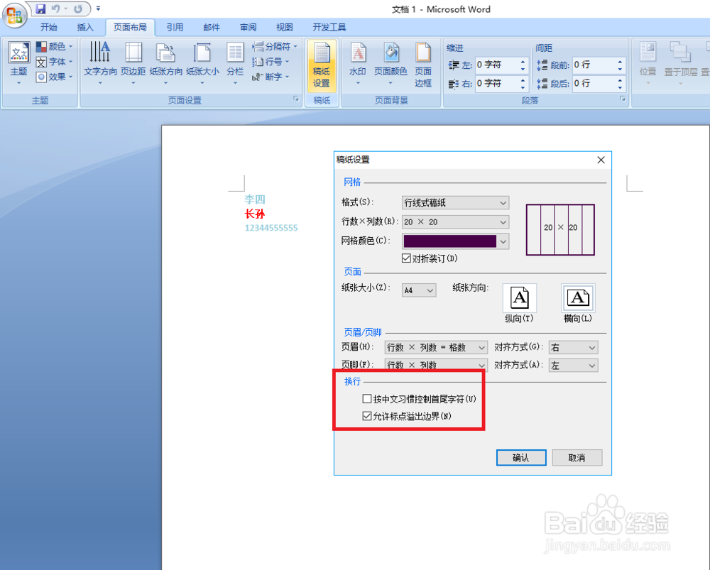WORD2010稿纸格式设置