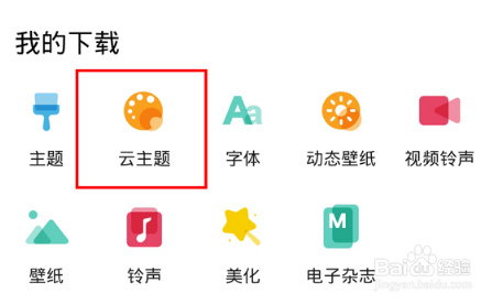 华为手机云主题广告怎么关闭