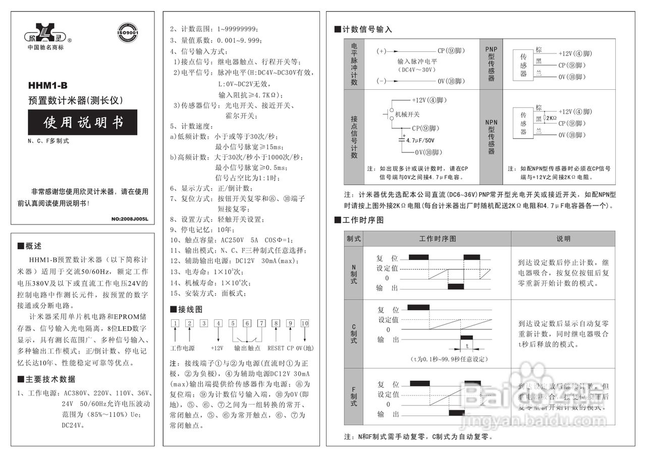 欣灵HHM1-B八位计米器/测长仪说明书