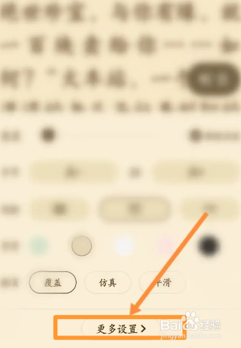 阅友免费小说软件中怎么修改小说息屏的时间