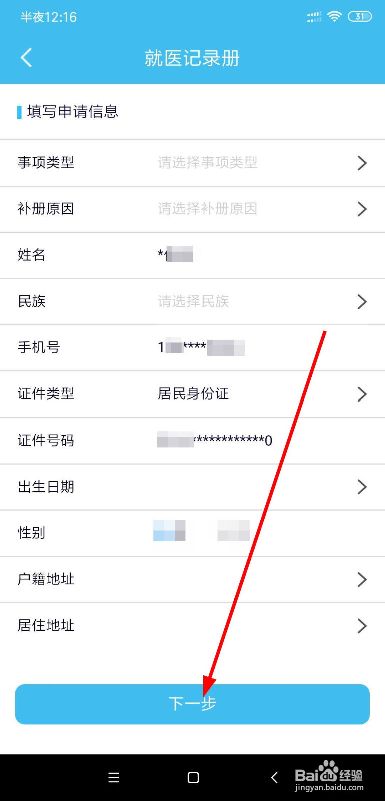 上海市民如何网上办理就医记录册的申领更换补发