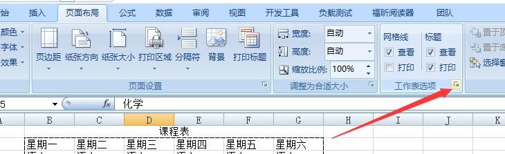excel 设置打印标题