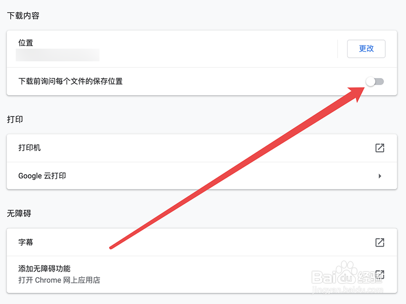 Mac版chrome中怎么在下载前询问文件的保存位置